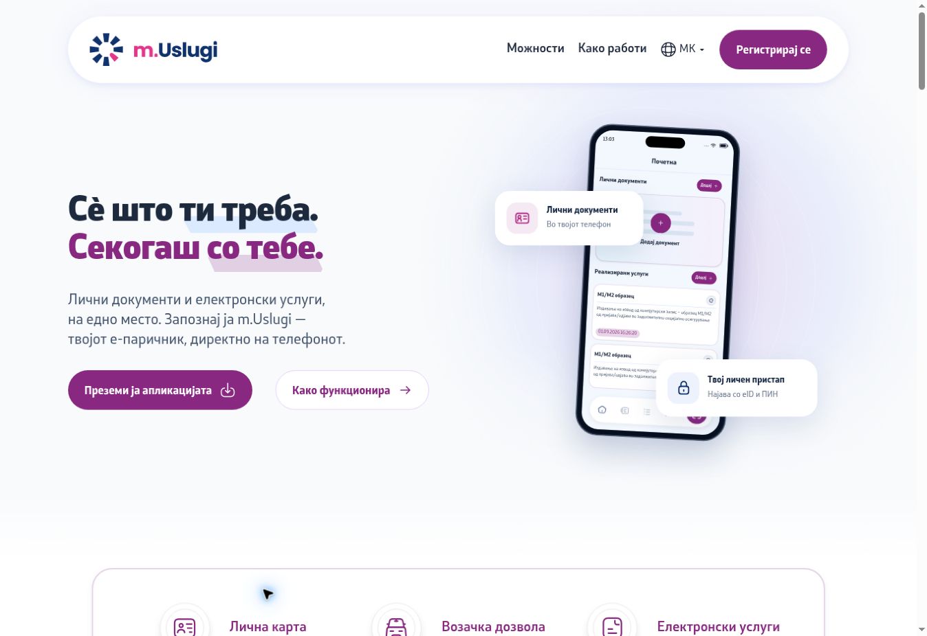 Официјалната страница на м.Услуги